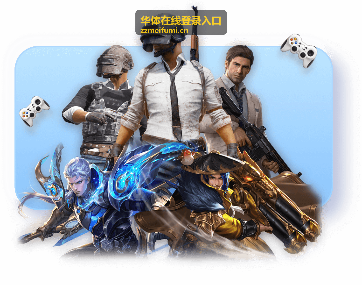 电脑浏览器进入华体在线登录入口的流程说明图